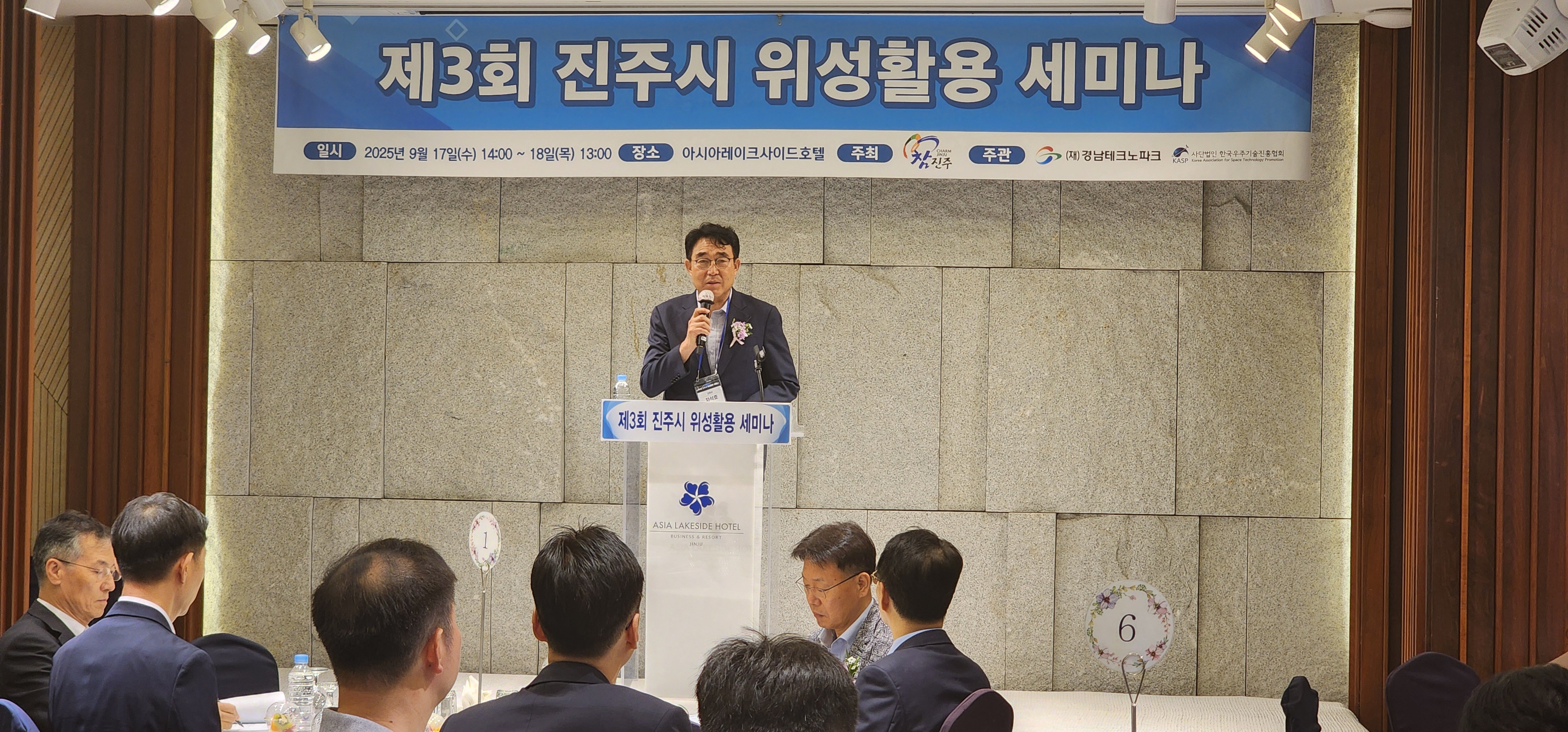 2025 위성활용 세미나 (2).jpg